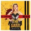 The Билл (Remix DJ Antonio) - Single