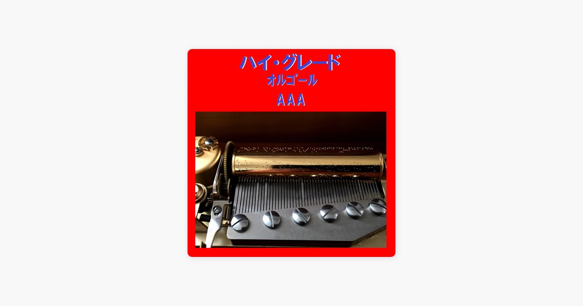 アシタノヒカリ Originally Performed By AAA (オルゴール)» від Orgel