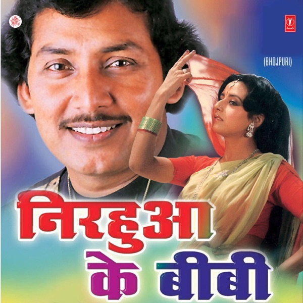 Nirhua Ke Bibi