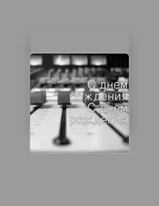 Listen to С Днем Рождения, watch music videos, read bio, see tour dates & more!