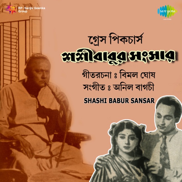 Shashi Babur Sansar (Original Motion Picture Soundtrack) - EP