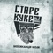 Vizard - Stare kuke lyrics
