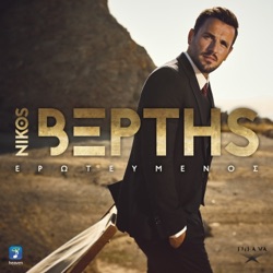 Nikos Vertis - Fige