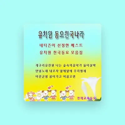 Listen to 대명미디어, watch music videos, read bio, see tour dates & more!