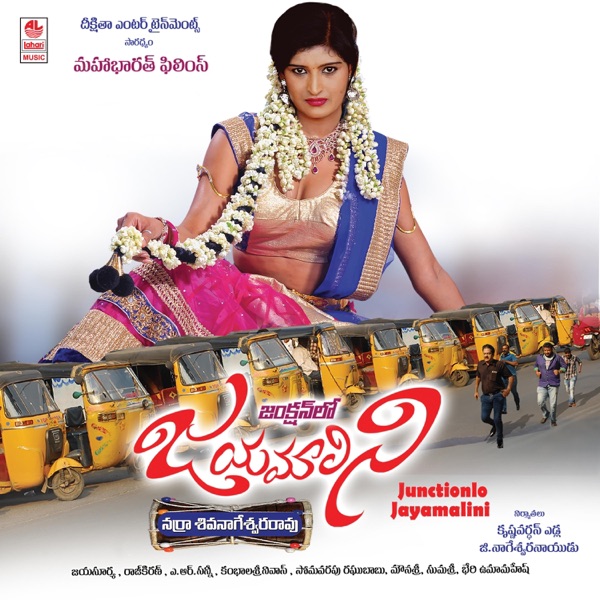Junctionlo Jayamalini (Original Motion Picture Soundtrack) - EP