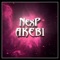 Akebi - NexP lyrics
