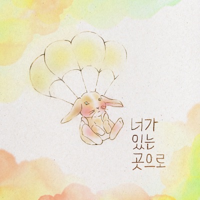 To Where You Are - Single