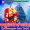 A Nani Ghata Gaan Bahu Dura - Sourav Nayak lyrics