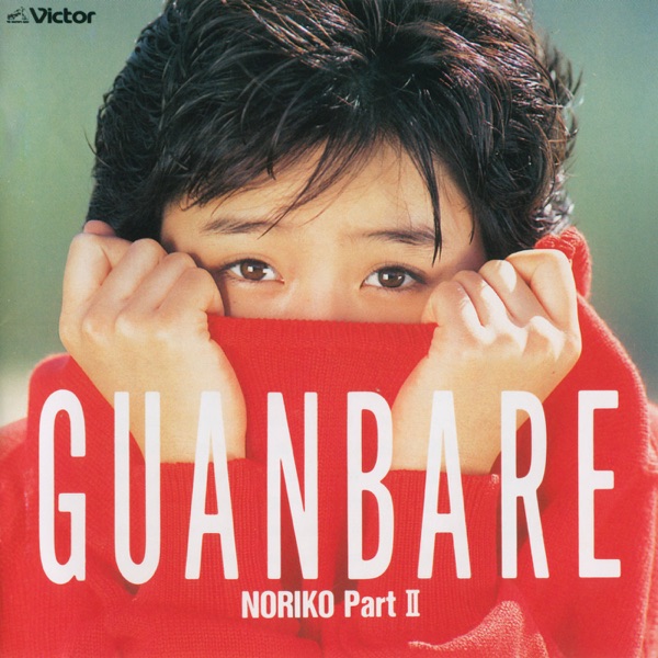 Guanbare / Noriko Part2