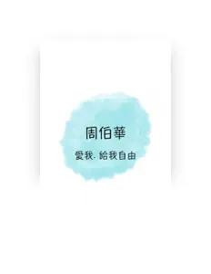 Listen to 周博華, watch music videos, read bio, see tour dates & more!