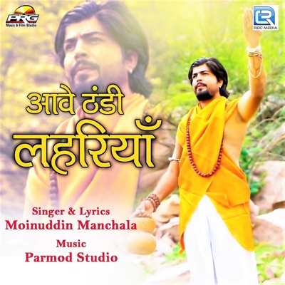 Aave Thandi Lahriya - Single