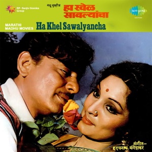 Ha Khel Sawalyancha (Original Motion Picture Soundtrack) - EP