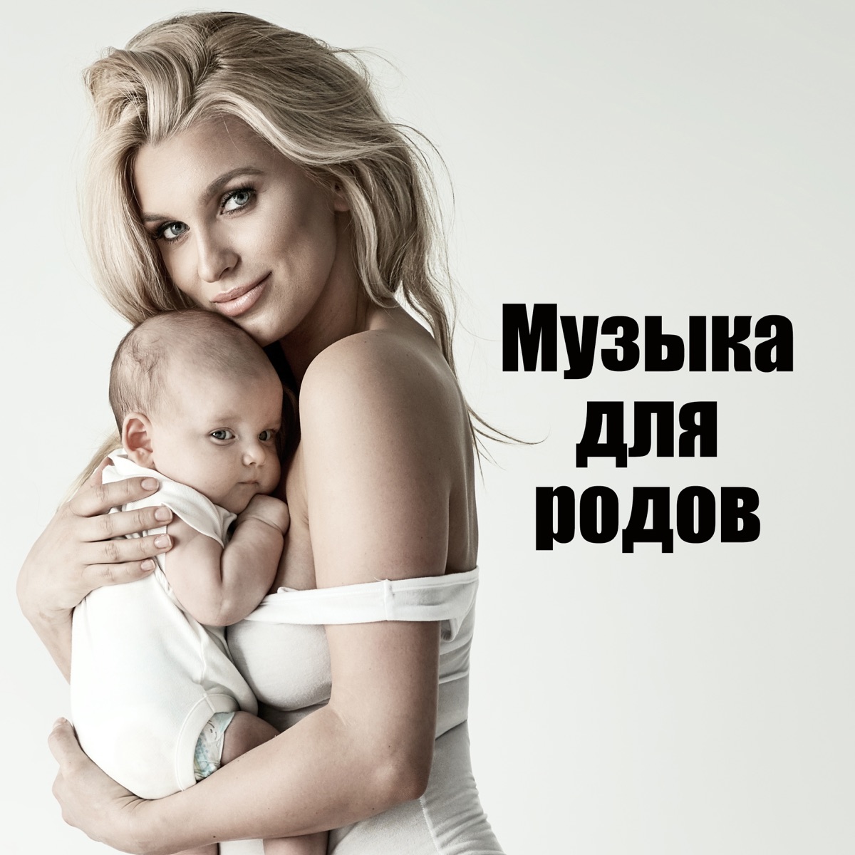 После таких родов хочется ещё рожать: Тодоренко поделилась восторгом от оргазмических родов