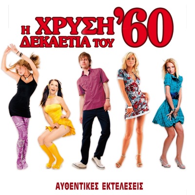 Hrysi Dekaetia Tou '60, Vol. 2 (Afthenthikes Ekteleseis)