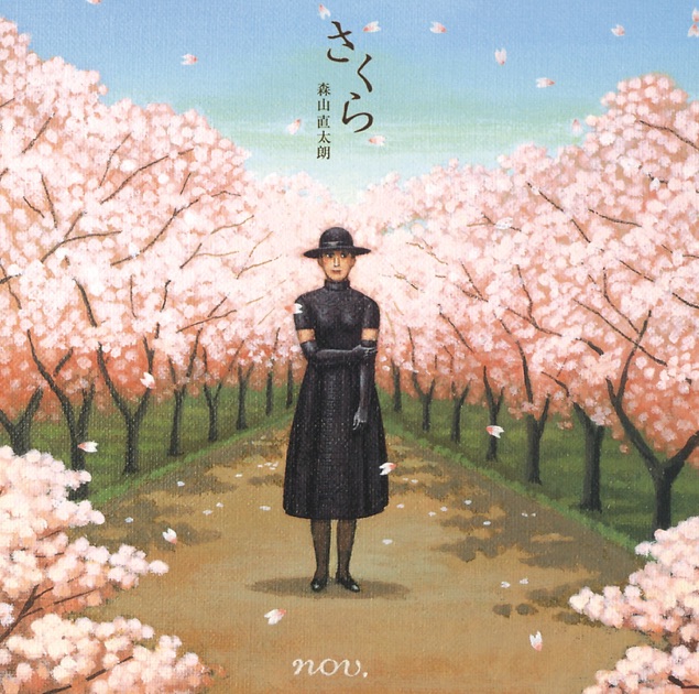 さくら(独唱) - EP - 森山直太朗のアルバム - Apple Music