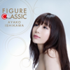 FIGURE CLASSIC - 石川綾子