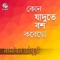 Asha - Nasrin Chowdhury lyrics