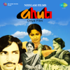 Ahuti (Original Motion Picture Soundtrack) - Akshaya Mohanty