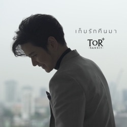 ToR+ Saksit - เก็บรักคืนมา