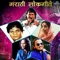 Bembtyachi Por - Vijay Gatlewar lyrics