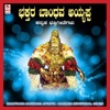 Bhakthara Bandhava Ayyappa