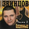 Aleksandr Zvintsov - Атаман