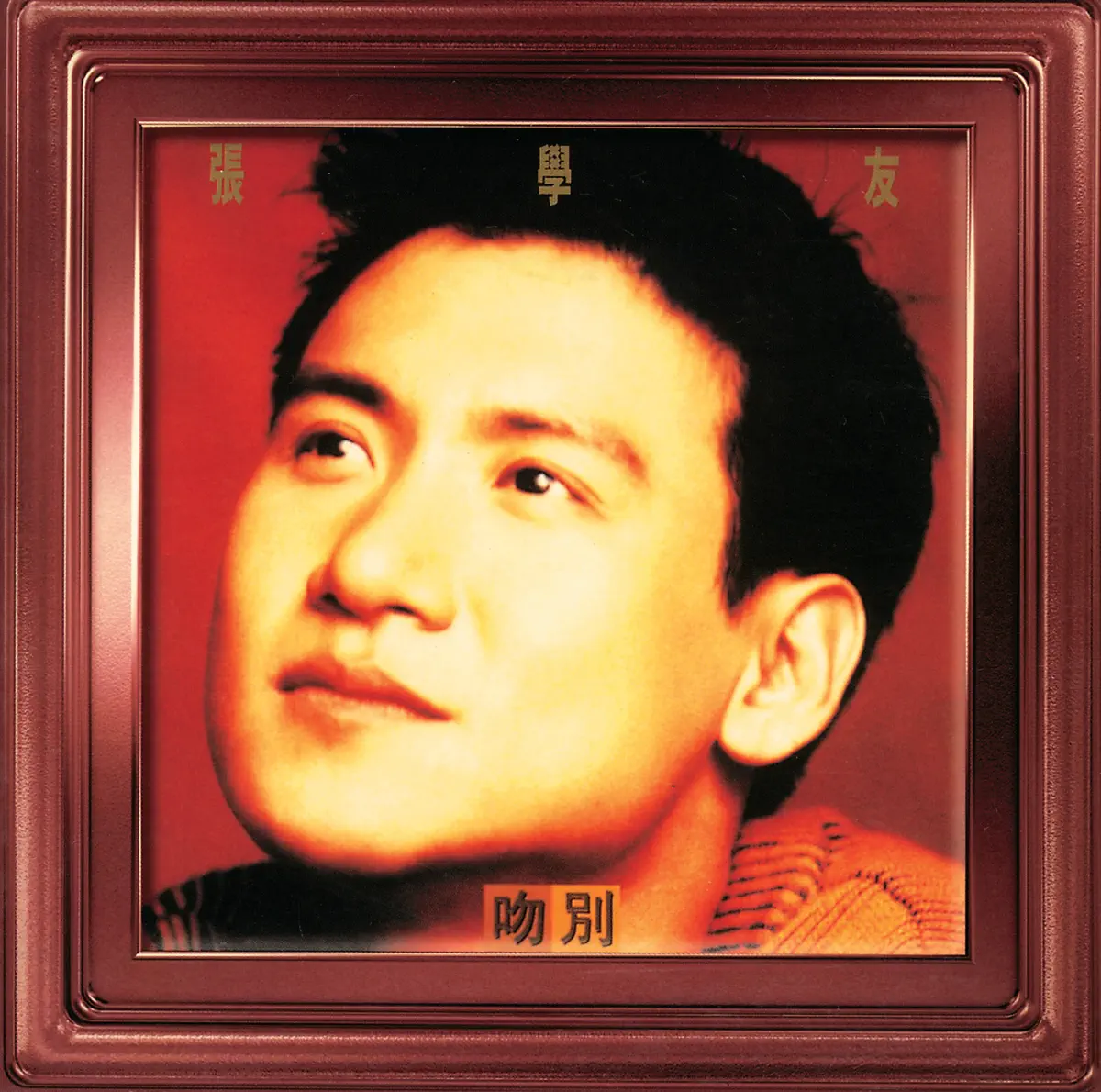 張學友 - 吻別 (1993) [iTunes Plus AAC M4A]-新房子