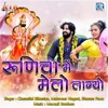 Runicha Mein Melo Lagyo - Single