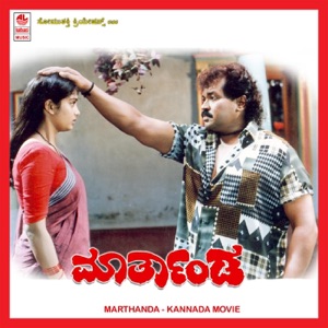 Marthanda (Original Motion Picture Soundtrack) - EP
