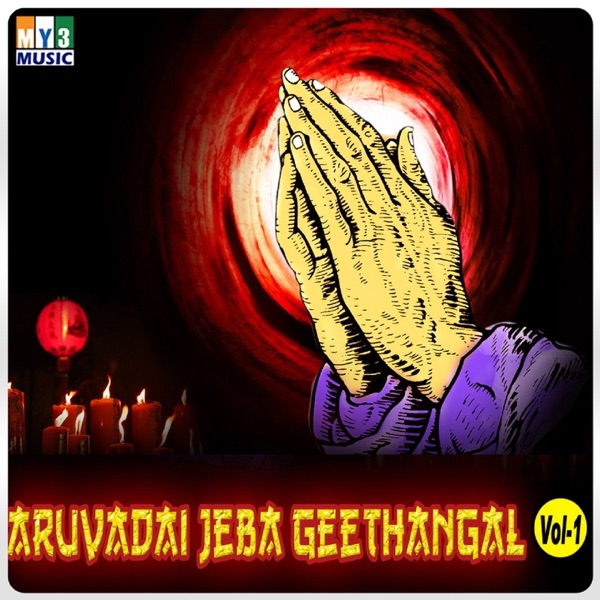 Aruvadai Jeba Geethangal, Vol. 1