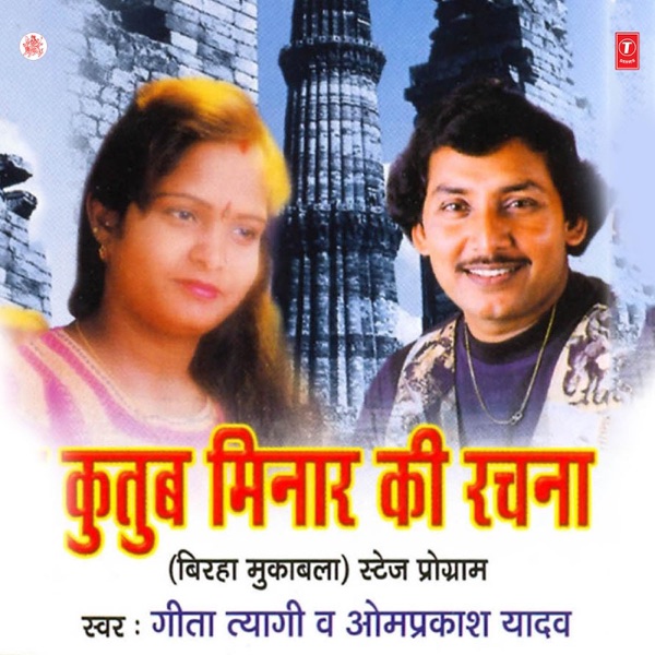 Qutab Minar Ki Rachna