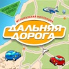 Лесоповал - ДПС