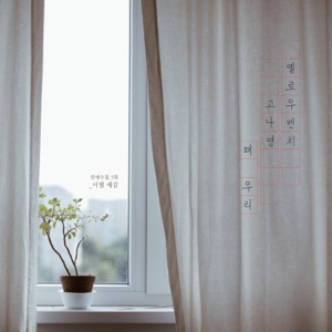 Romance Notebook, Pt. 5 - Single