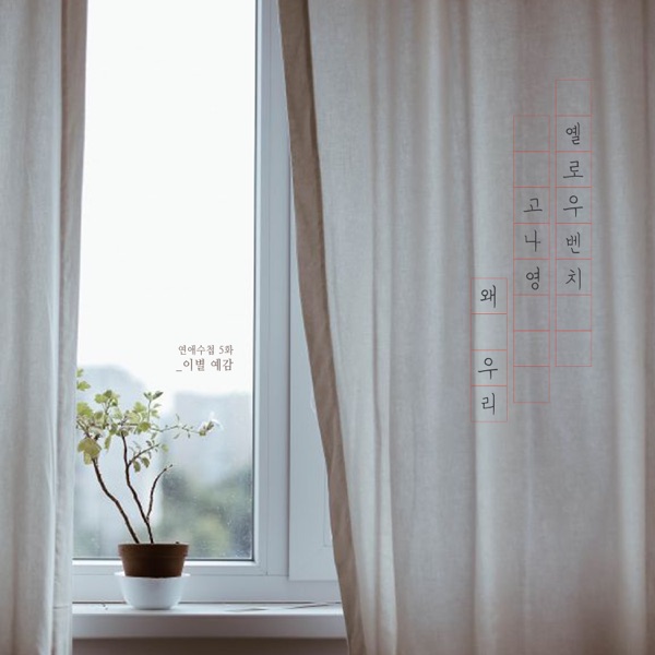 Romance Notebook, Pt. 5 - Single