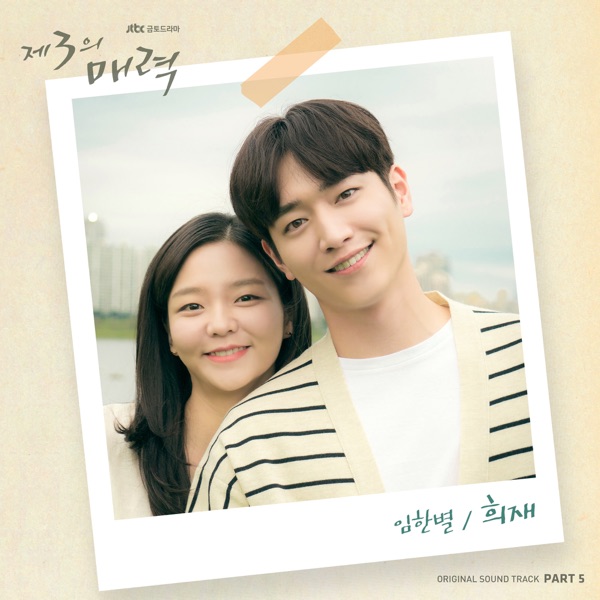 The Third Charm (Original Television Soundtrack), Pt. 5 - Single