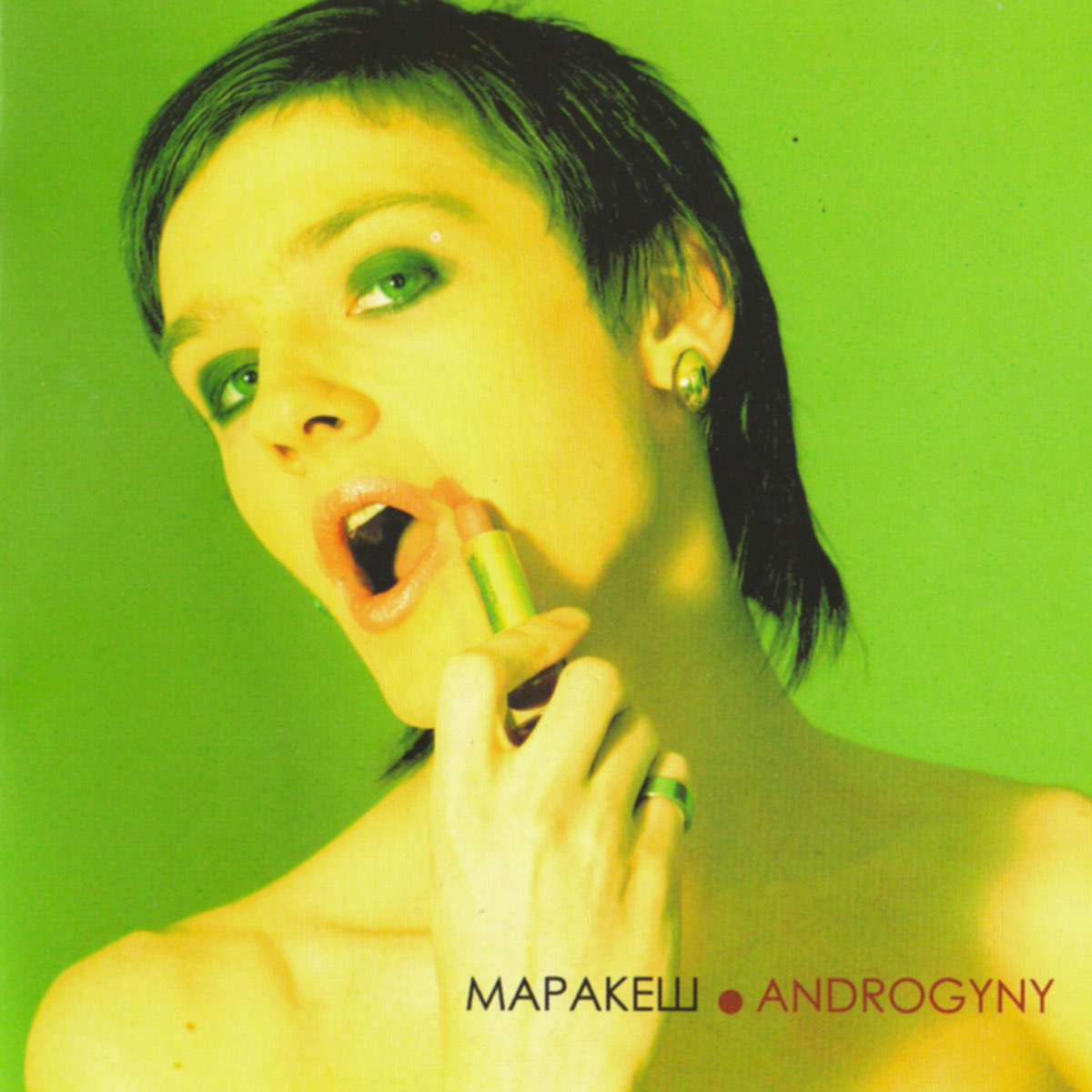 Marakesh Androgyny (2006). Марик Маракеш 2006. Марик Маракеш без маски. Марик Маракеш фото.