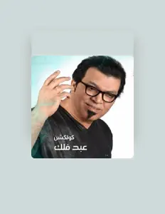 Abed Falak을(를) 듣고, 뮤직 비디오를 보고, 약력을 읽고, 투어 일정 등을 확인하세요!