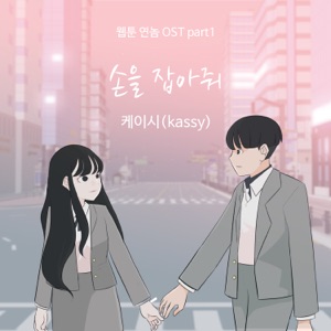 Webtoon Yeonnom (Original Soundtrack), Pt. 1 - Single