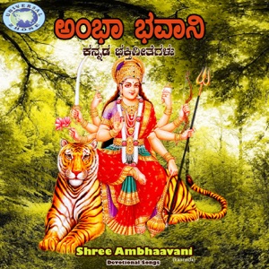 Shree Ambha Bhavaani