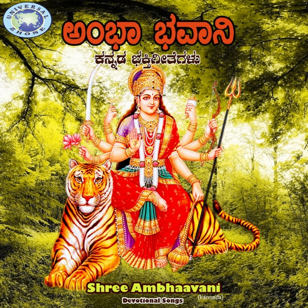 Shree Ambha Bhavaani