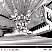 Thriler - Nikos Karvelas