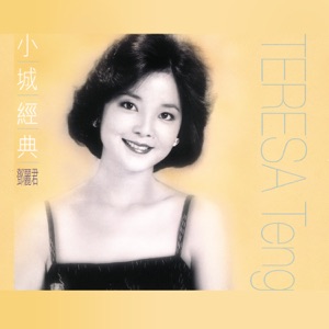 Teresa Teng (鄧麗君) - Mei Feng Si Yu (微風細雨) - Line Dance Music