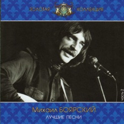 Mikhail Boyarskiy - Burnt the Leaves