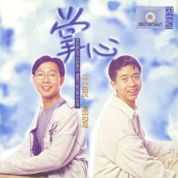 掌心