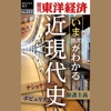 週刊東洋経済編集部