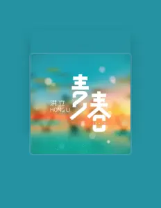 收听 洪立、观看音乐视频、阅读小传、查看巡演日期等 ！