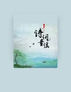 Listen to 國樂寶寶, watch music videos, read bio, see tour dates & more!