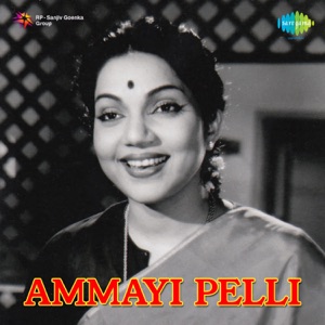 Ammayi Pelli (Original Motion Picture Soundtrack) - EP