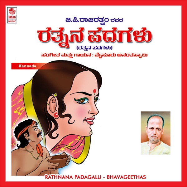 Rathnana Padagalu