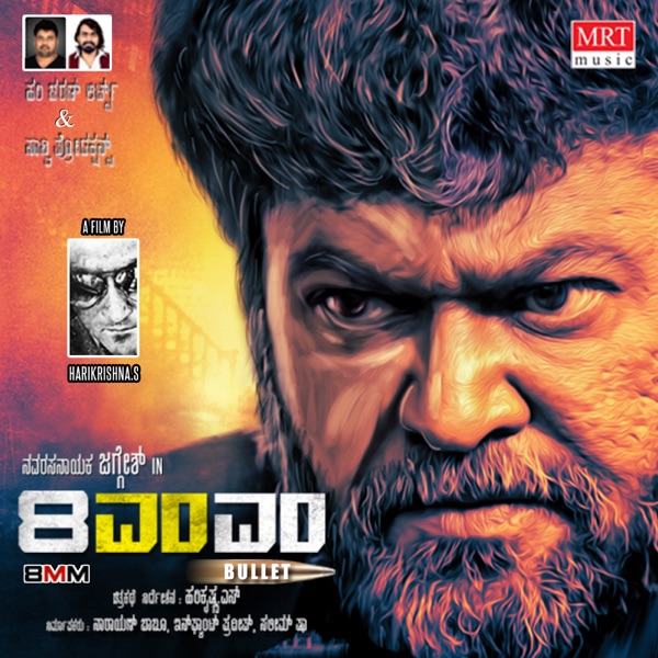 8MM Bullet (Original Motion Picture Soundtrack) - EP